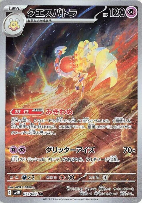 (sv4M 073) Espathra
