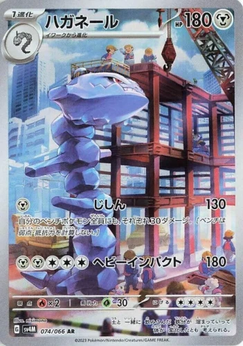 (sv4M 074) Steelix