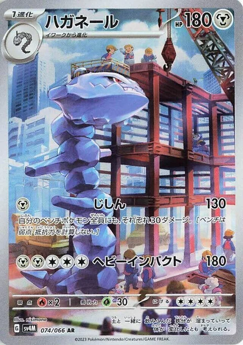 (sv4M 074) Steelix