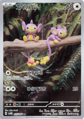 (sv4M 075) Aipom