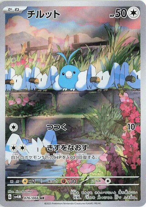 (sv4M 076) Swablu