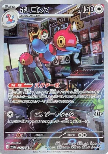 (sv4M 077) Porygon-Z