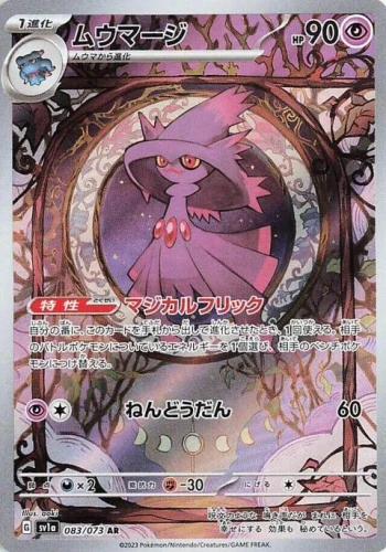 (sv1a 083) Mismagius