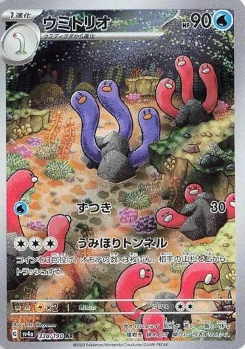 (sv4a 338) Wugtrio