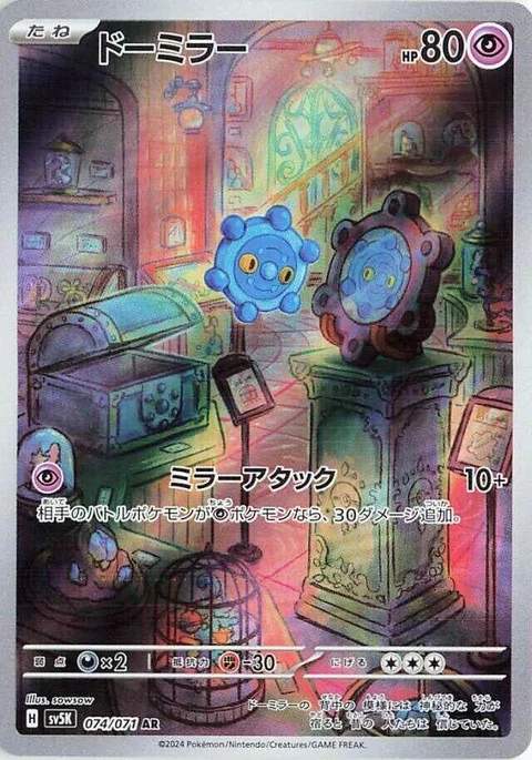 (sv5K 074) Bronzor