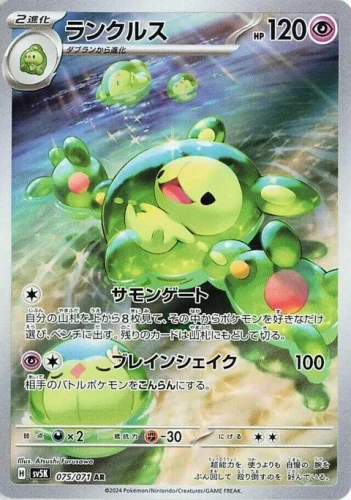 (sv5K 075) Reuniclus