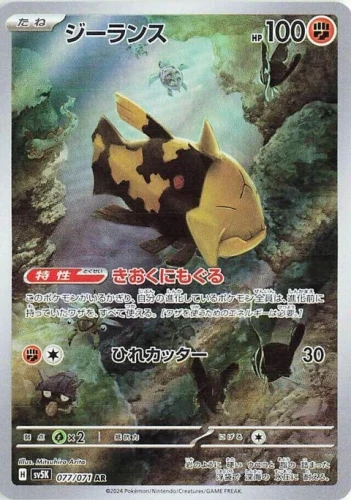 (sv5K 077) Relicanth