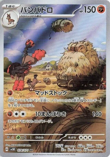 (sv5K 078) Mudsdale