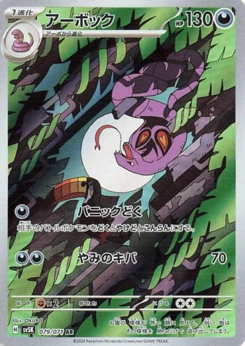 (sv5K 079) Arbok