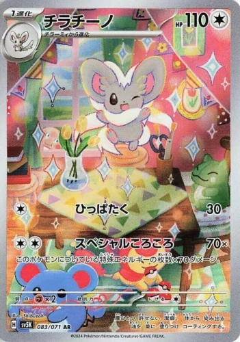 (sv5K 083) Cinccino