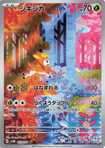 (sv5M 073) Deerling