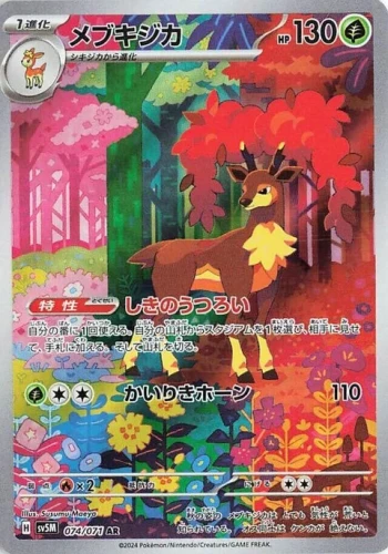 (sv5M 074) Sawsbuck