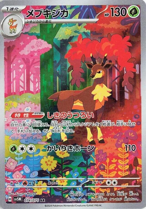 (sv5M 074) Sawsbuck