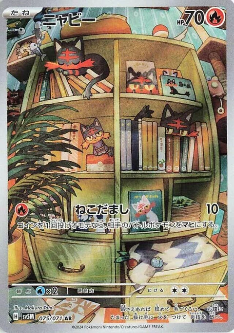 (sv5M 075) Litten