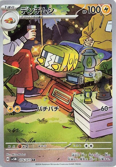 (sv5M 076) Charjabug