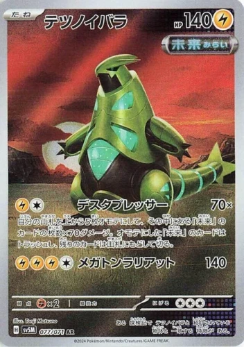 (sv5M 077) Iron Thorns