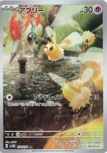 (sv5M 078) Cutiefly
