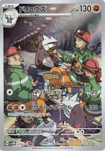 (sv5M 079) Excadrill