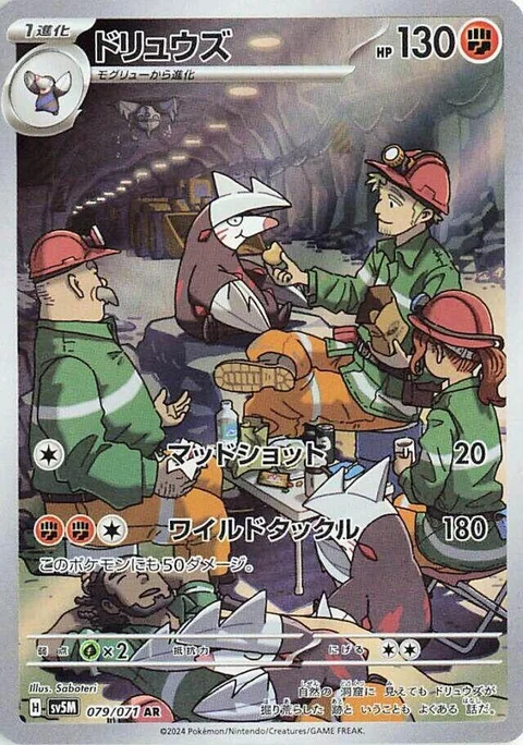 (sv5M 079) Excadrill