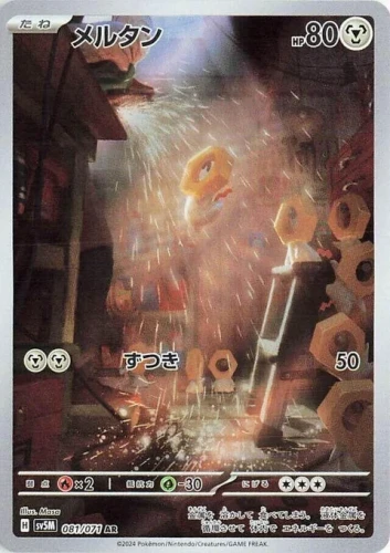 (sv5M 081) Meltan