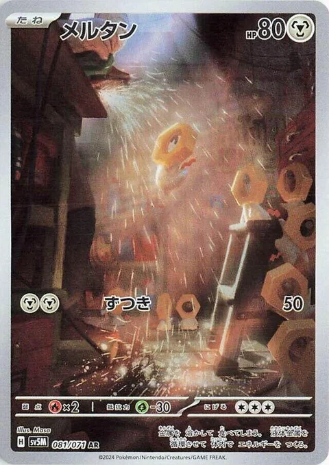 (sv5M 081) Meltan