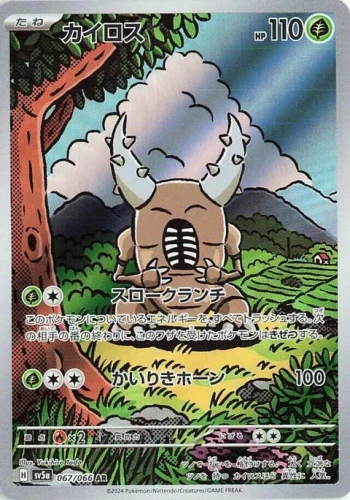 (sv5a 067) Pinsir