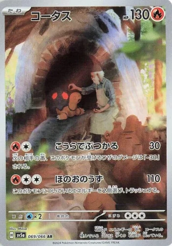 (sv5a 069) Torkoal