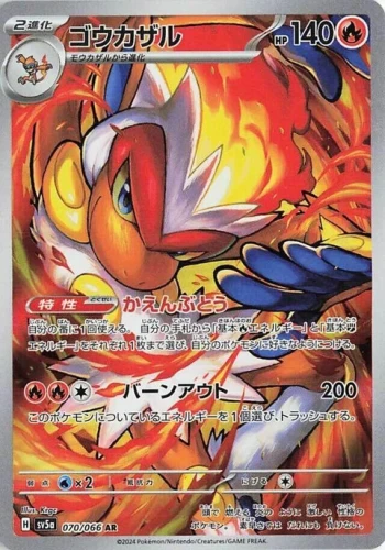 (sv5a 070) Infernape