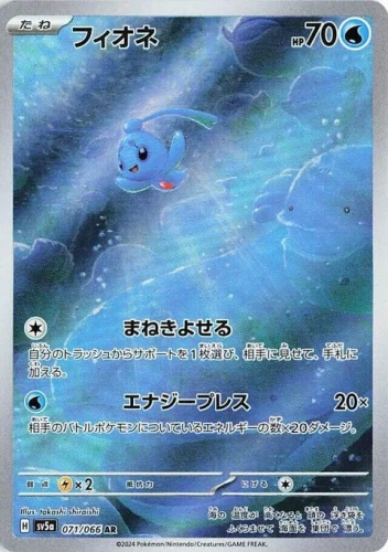 (sv5a 071) Phione