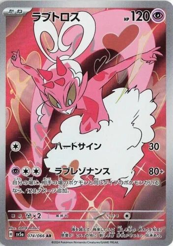 (sv5a 074) Enamorus