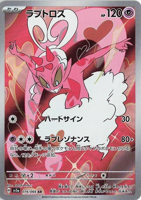 (sv5a 074) Enamorus