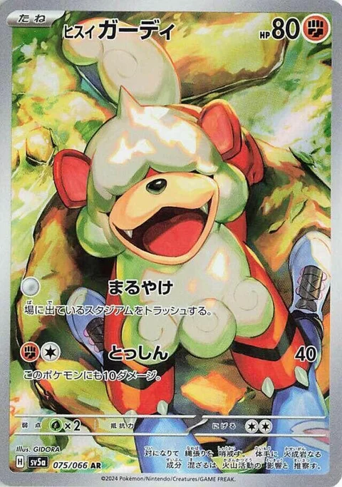 (sv5a 075) Hisuian Growlithe
