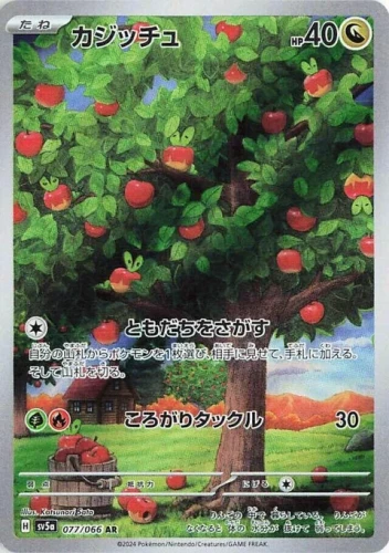 (sv5a 077) Applin