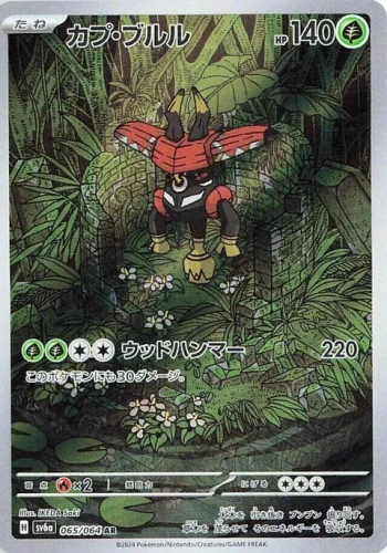 (sv6a 065) Tapu Bulu