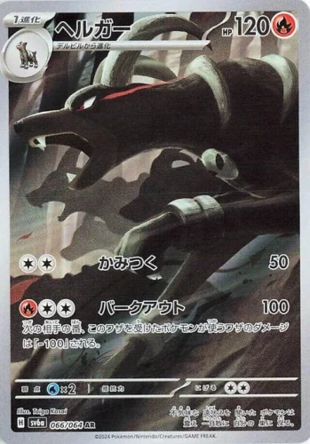 (sv6a 066) Houndoom