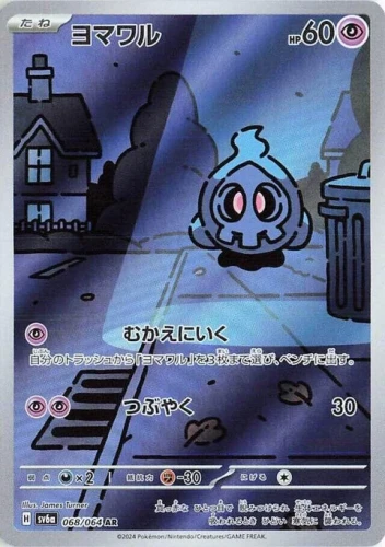 (sv6a 068) Duskull