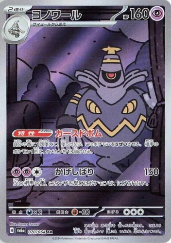 (sv6a 070) Dusknoir