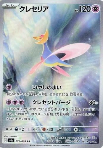 (sv6a 071) Cresselia