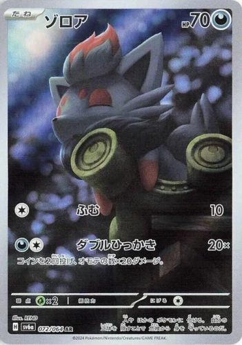 (sv6a 072) Zorua