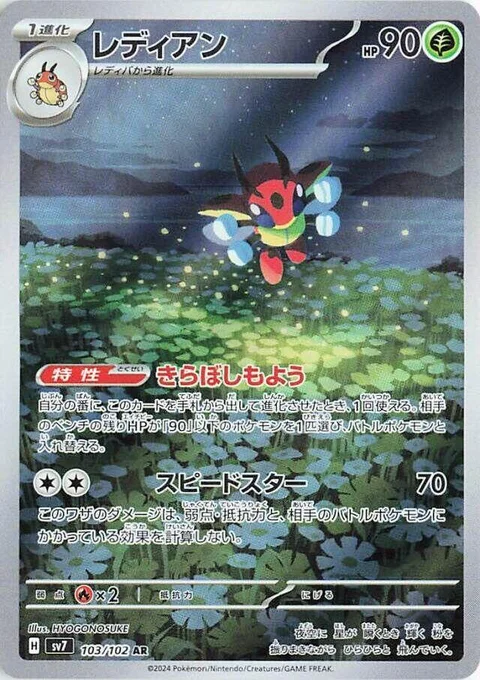 (sv7 103) Ledian
