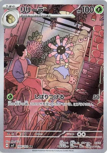 (sv7 104) Lileep