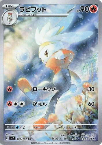 (sv7 106) Raboot