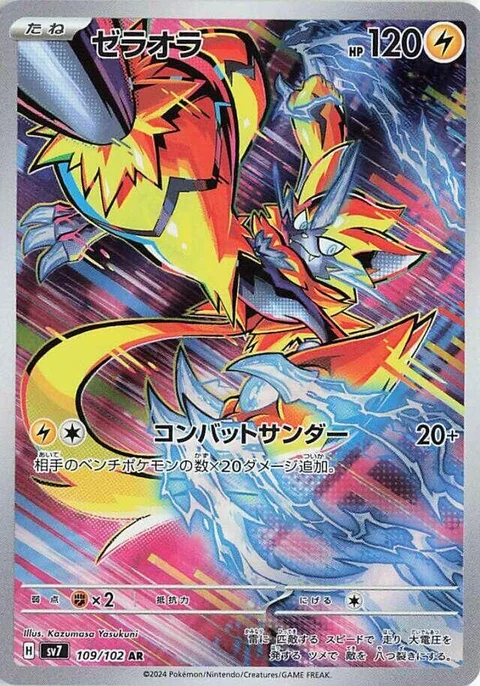 (sv7 109) Zeraora