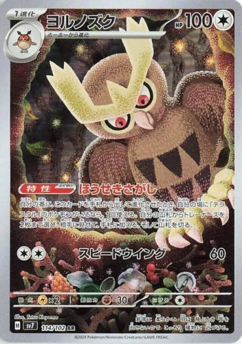 (sv7 114) Noctowl