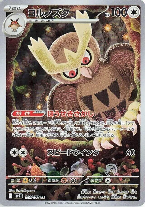 (sv7 114) Noctowl