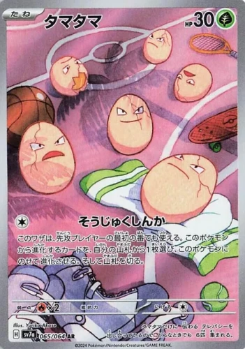 (sv7a 065) Exeggcute