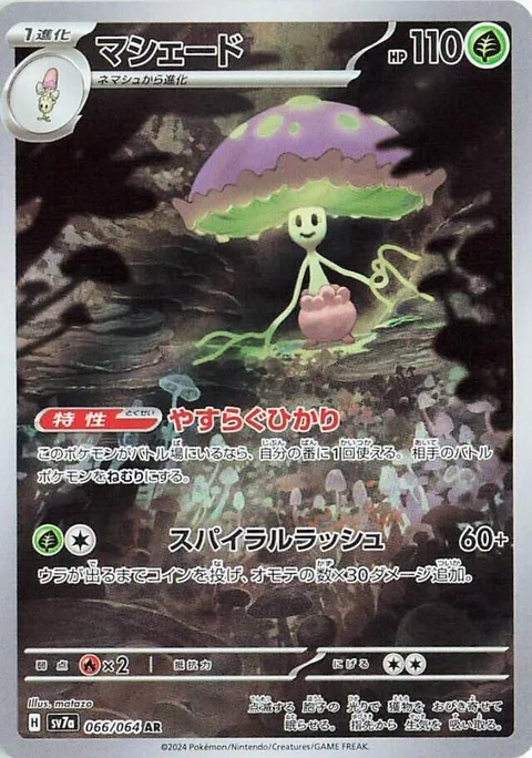 (sv7a 066) Shiinotic