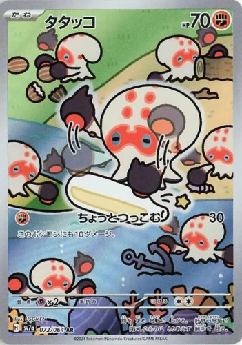 (sv7a 072) Clobbopus