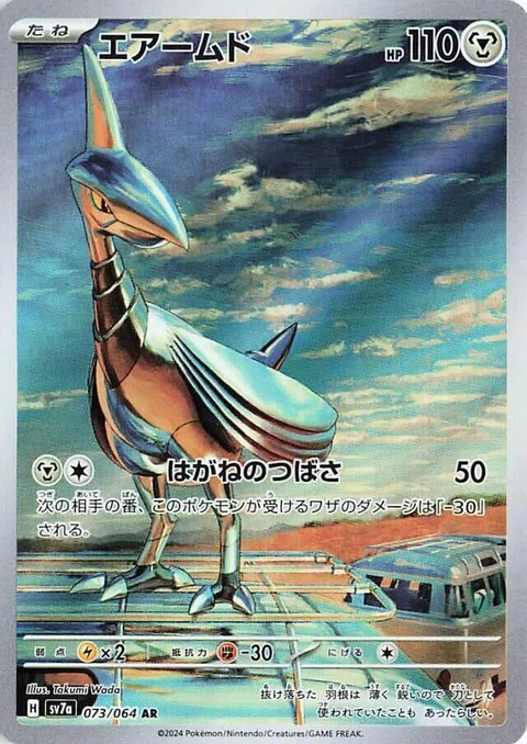 (sv7a 073) Skarmory