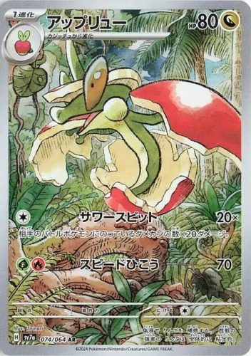 (sv7a 074) Flapple